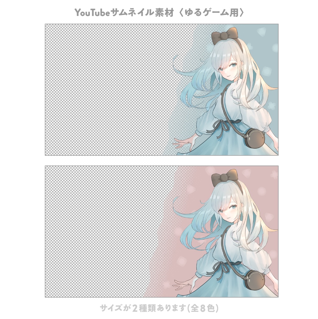 YouTubeサムネイル素材〈ゆるゲーム用〉