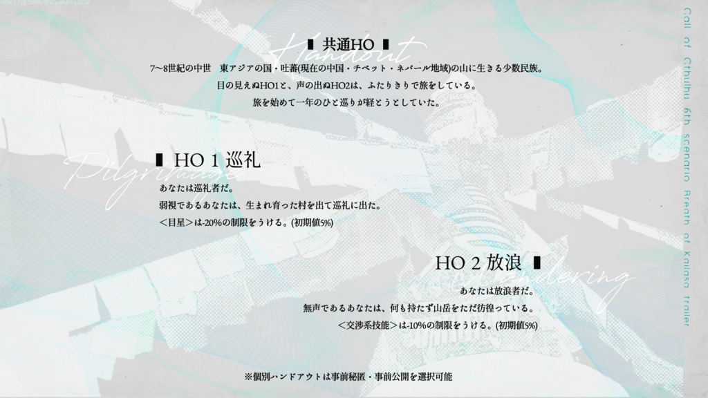 CoC6thシナリオ┊カイラーサの風