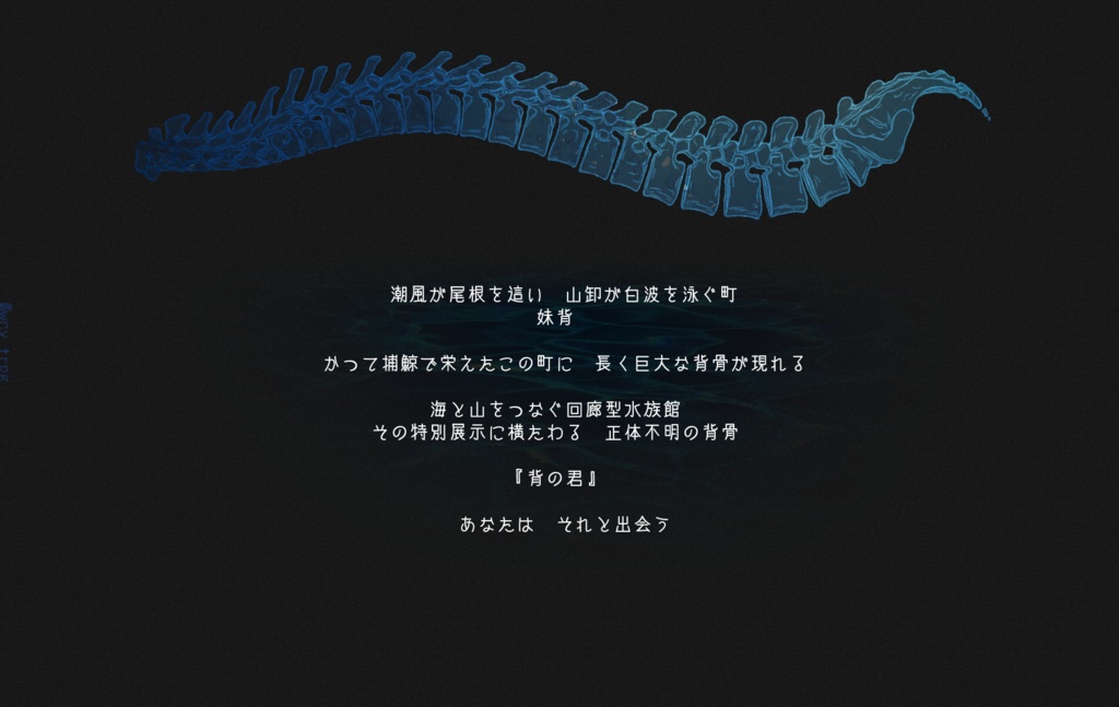 CoC6thシナリオ┊アルファルド・ミラの背骨