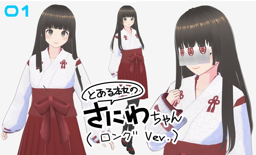 交流用審神者さんボディ01【ロングVer】VRoid