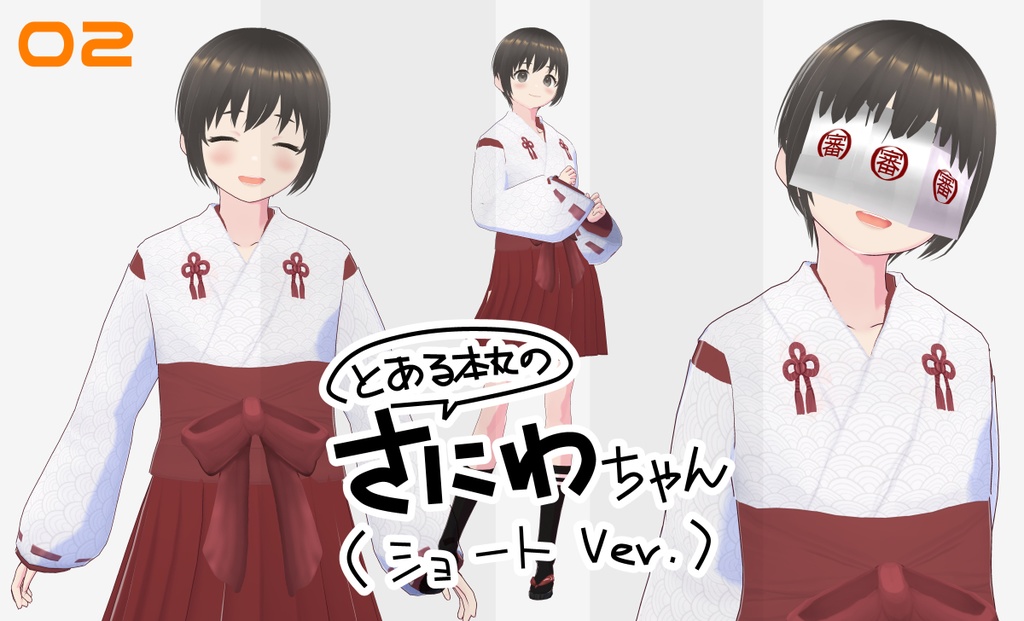 交流用審神者さんボディ02【ショートVer】VRoid