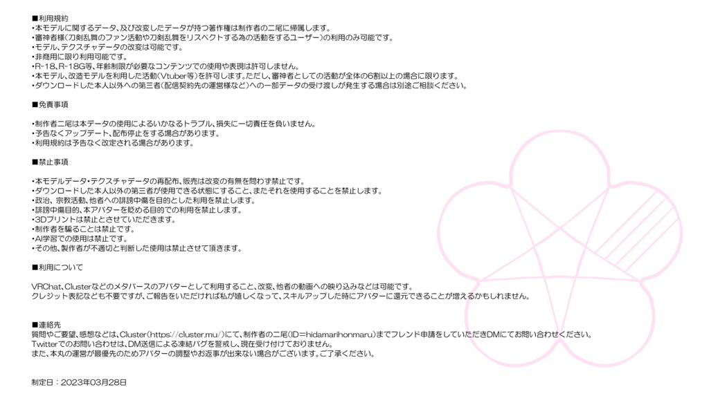 交流用審神者さんボディ03【パーマVer】VRoid