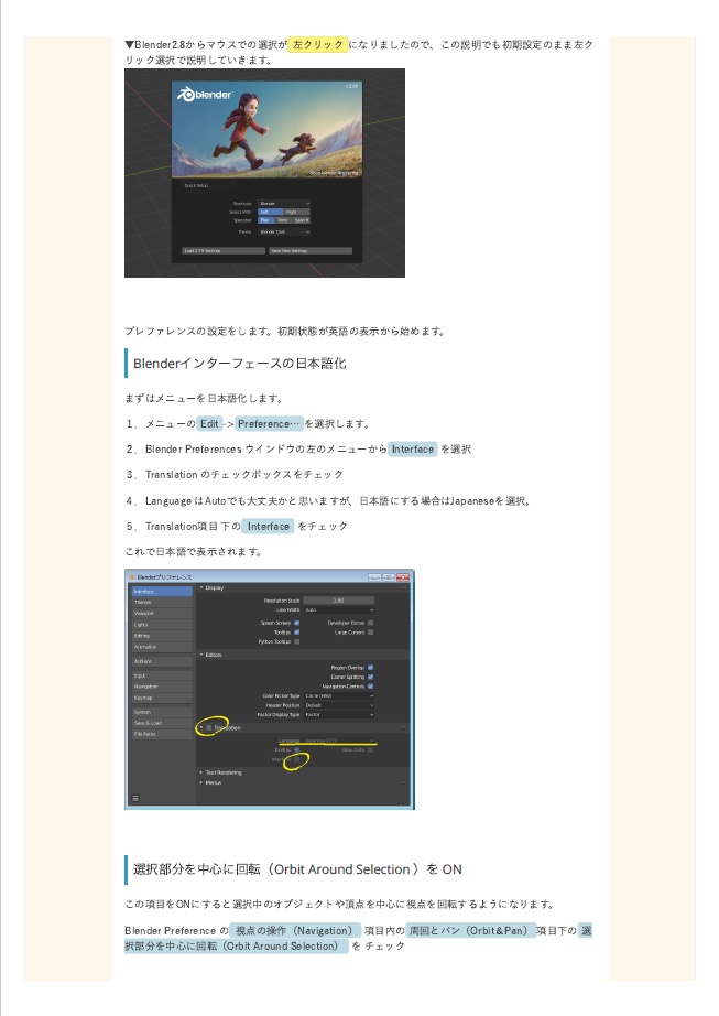 Blender2.8でやる3DCGキャラクター素体モデリング 頭部編