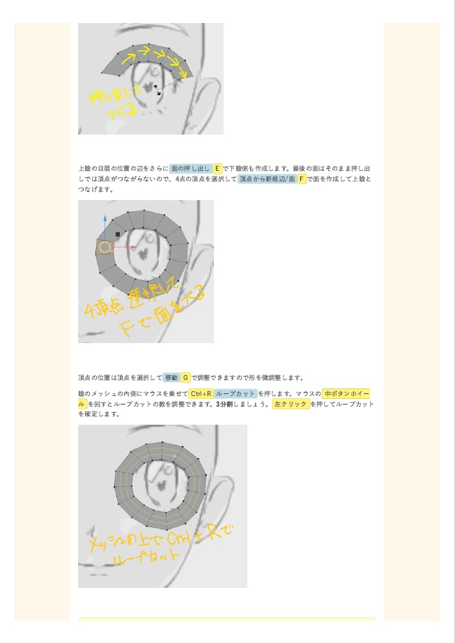 Blender2.8でやる3DCGキャラクター素体モデリング 頭部編
