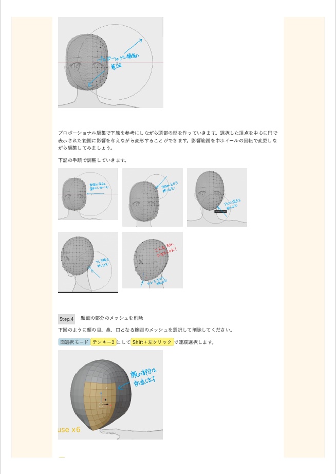 Blender2.8でやる3DCGキャラクター素体モデリング 頭部編