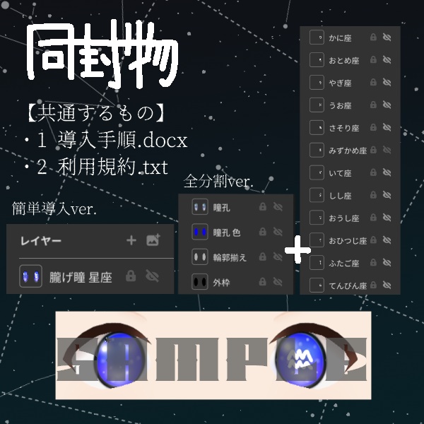 朧げ瞳VRoid 星座