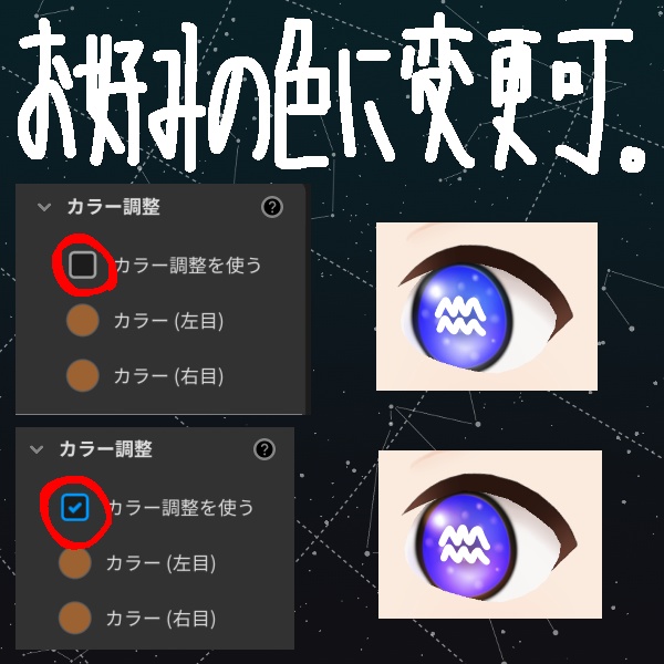 朧げ瞳VRoid 星座