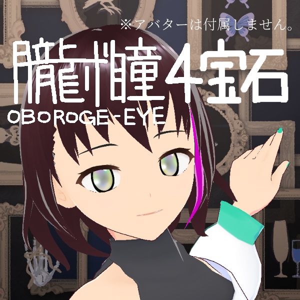 朧げ瞳VRoid 宝石