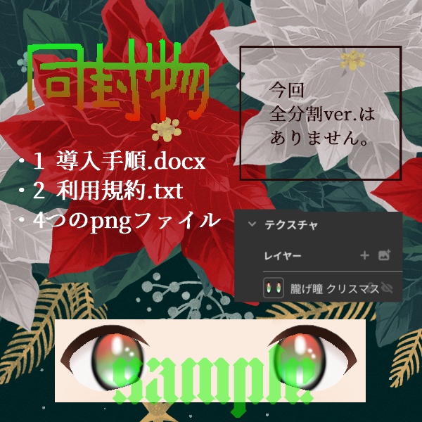 無料配布/朧げ瞳VRoid クリスマス
