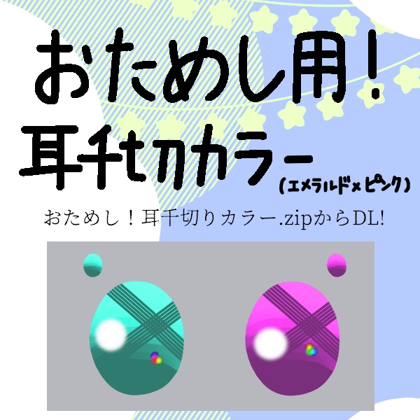 無料あり/朧げ瞳ネモフィラ チェック