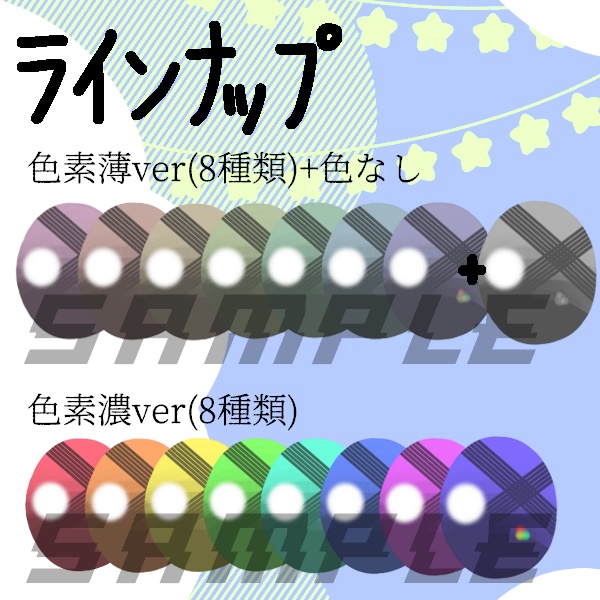 無料あり/朧げ瞳ネモフィラ チェック