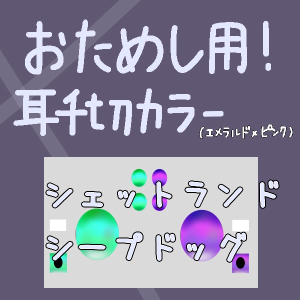 無料あり/朧げ瞳デルタフレア ほわほわ