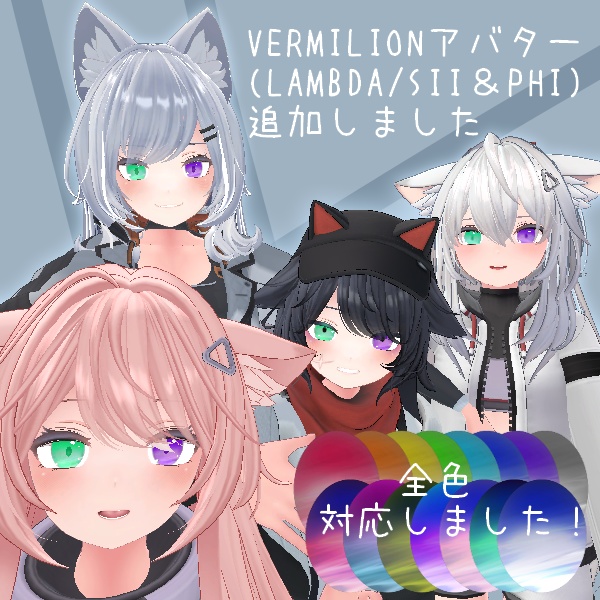 無料あり/朧げ瞳 VERMILIONアバター もっくもく