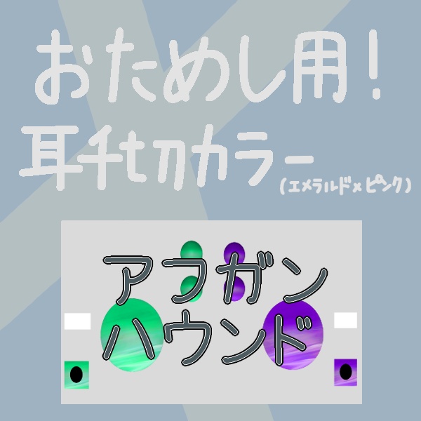 無料あり/朧げ瞳 VERMILIONアバター もっくもく