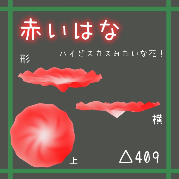 無料配布/四色のはな(PC/Quest対応)