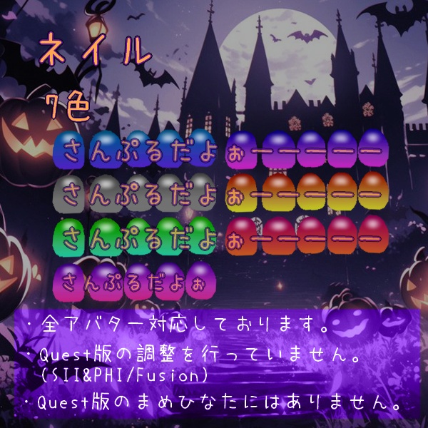 【9アバター対応】ハロウィンセット