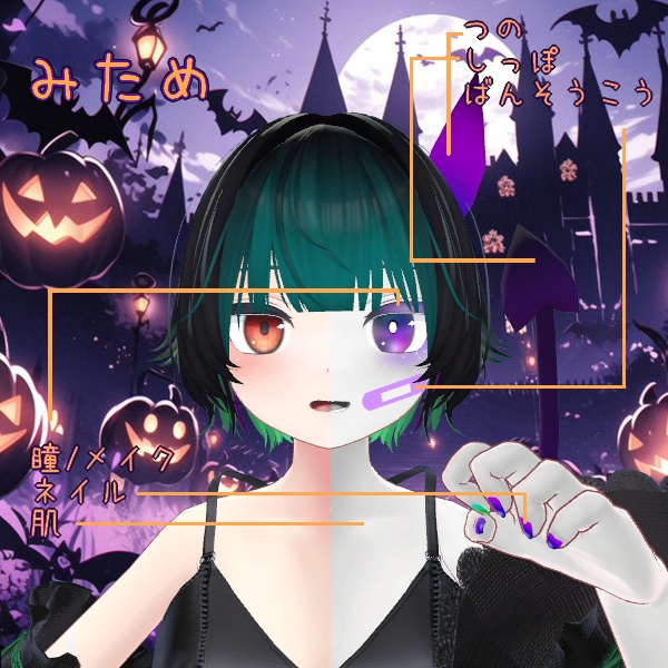 【9アバター対応】ハロウィンセット