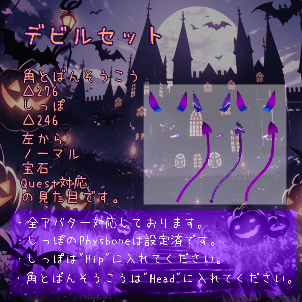 【9アバター対応】ハロウィンセット