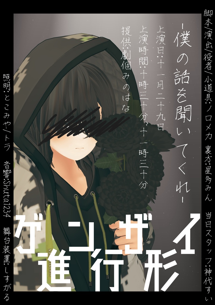 劇個みのはな公式ポスター