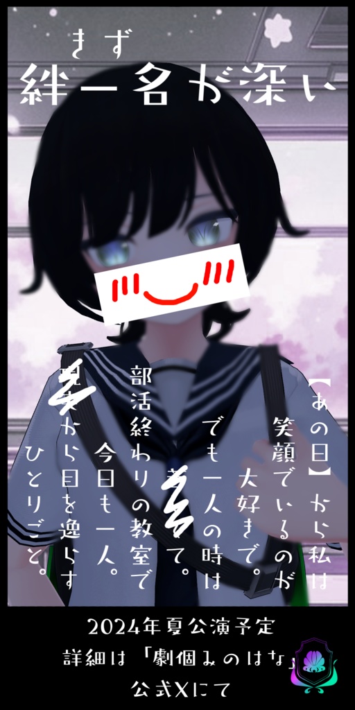 劇個みのはな公式ポスター