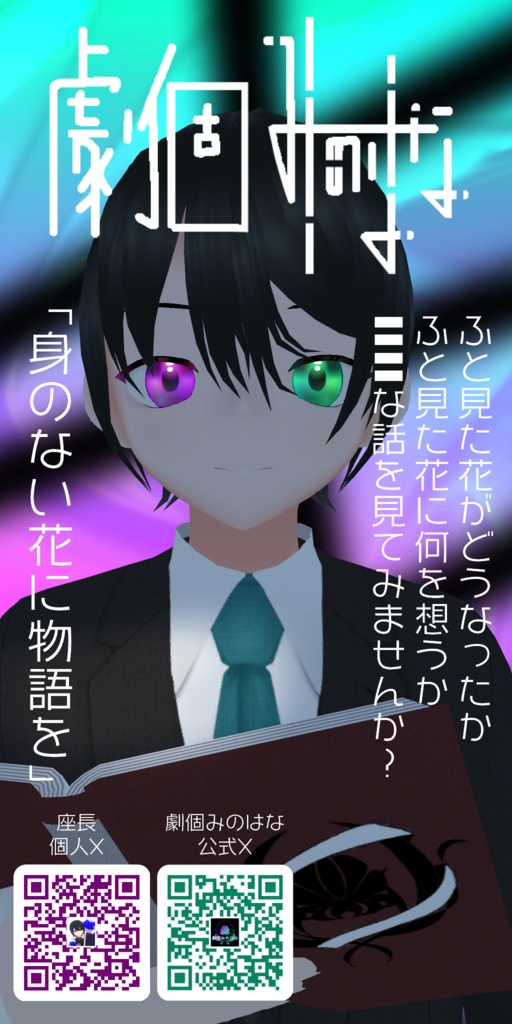 劇個みのはな公式ポスター