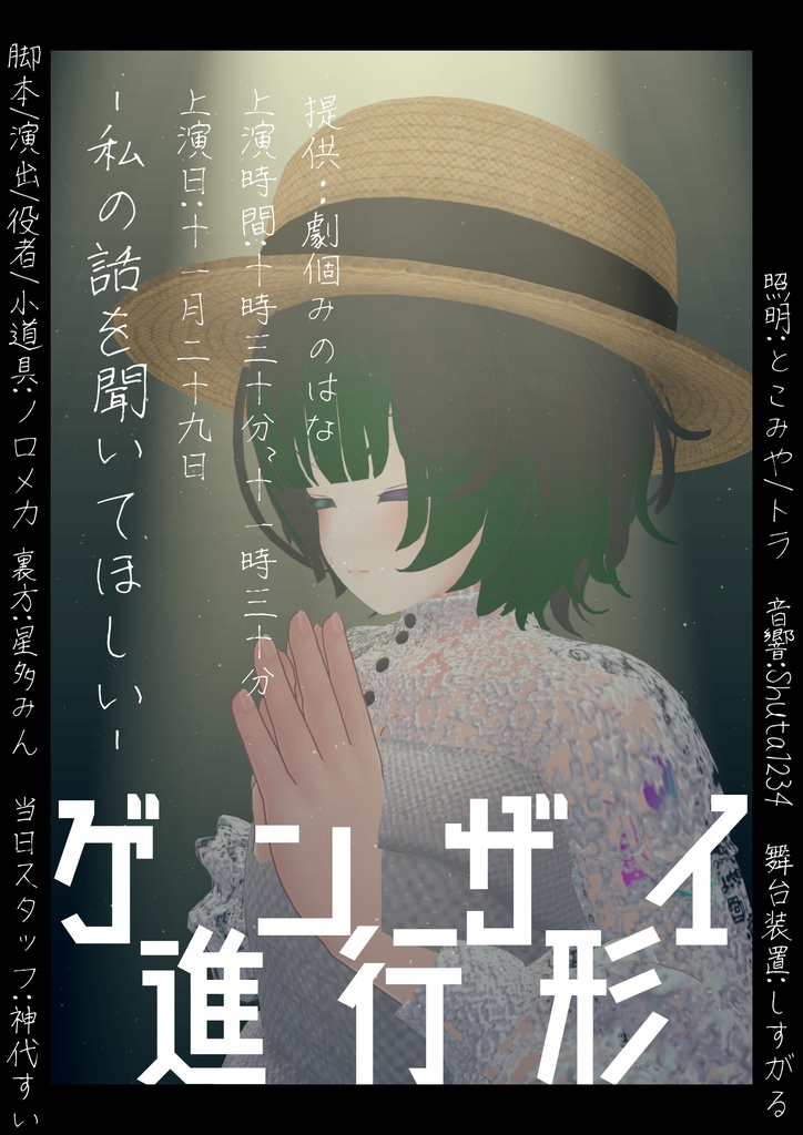 劇個みのはな公式ポスター