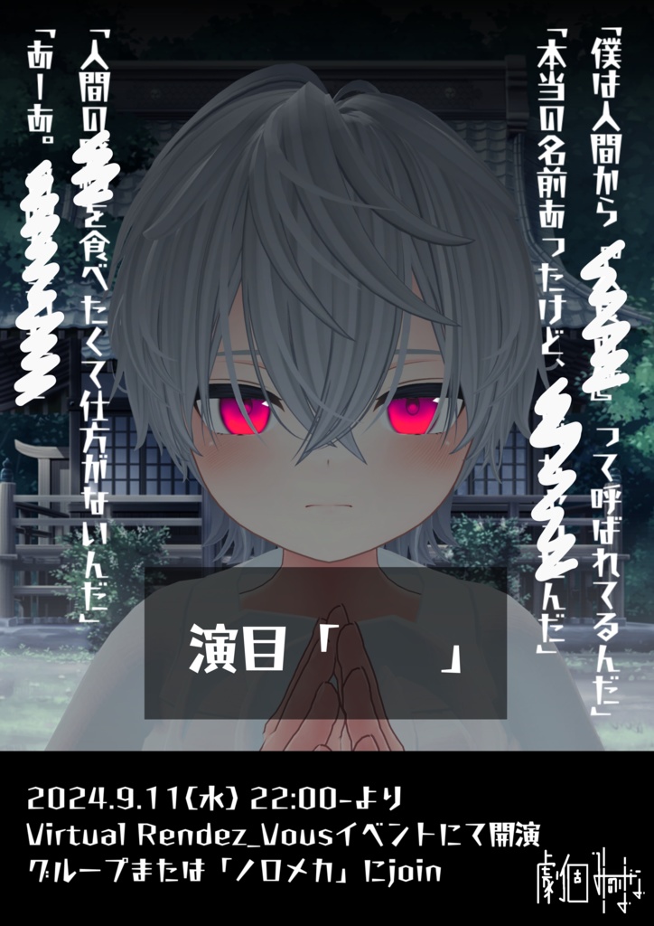 劇個みのはな公式ポスター