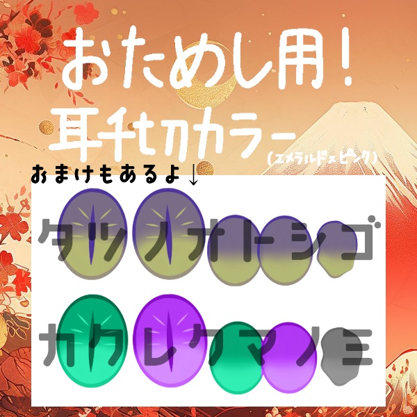 無料あり/朧げ瞳まめひなた たつのおめめ