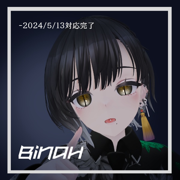 無料あり/朧げ瞳 8アバター対応 竜の集い