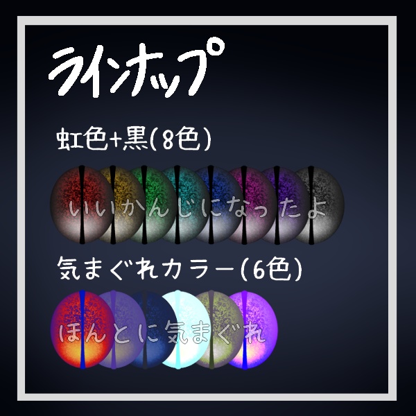 無料あり/朧げ瞳 8アバター対応 竜の集い