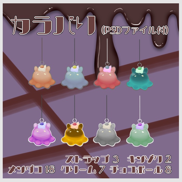 【🍫Free🍫】チョコっとメンダコキーホルダー