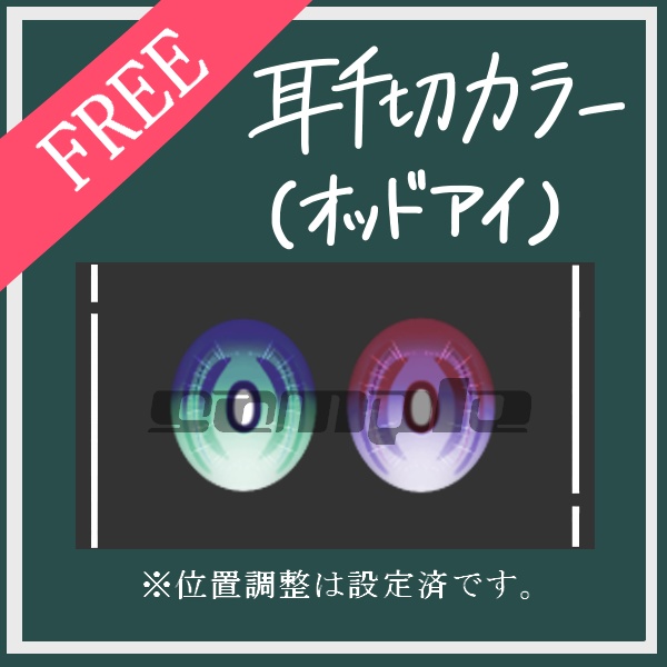 無料あり/【森羅専用】 朧げ瞳 鋭光