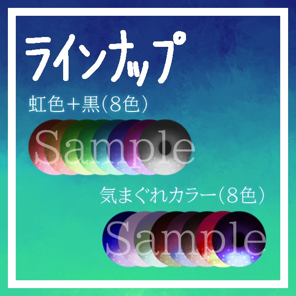 無料あり/朧げ瞳 5アバター対応 銀河の瞳