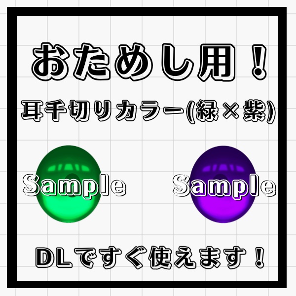 無料あり/朧げ瞳 VRoid専用 シンプルEYE