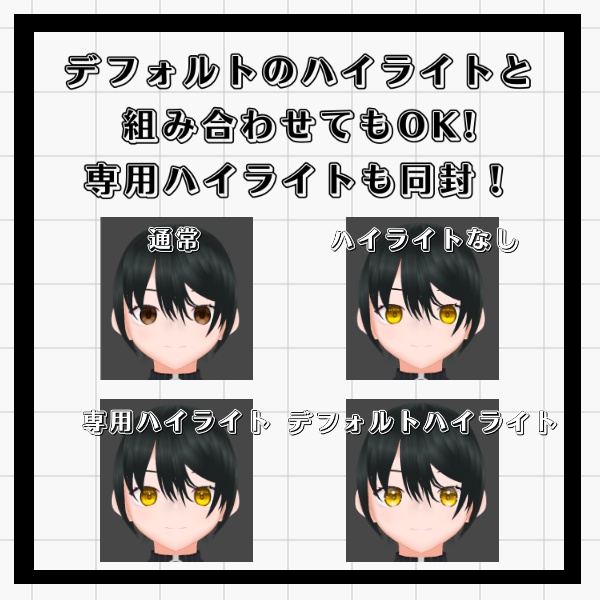 無料あり/朧げ瞳 VRoid専用 シンプルEYE