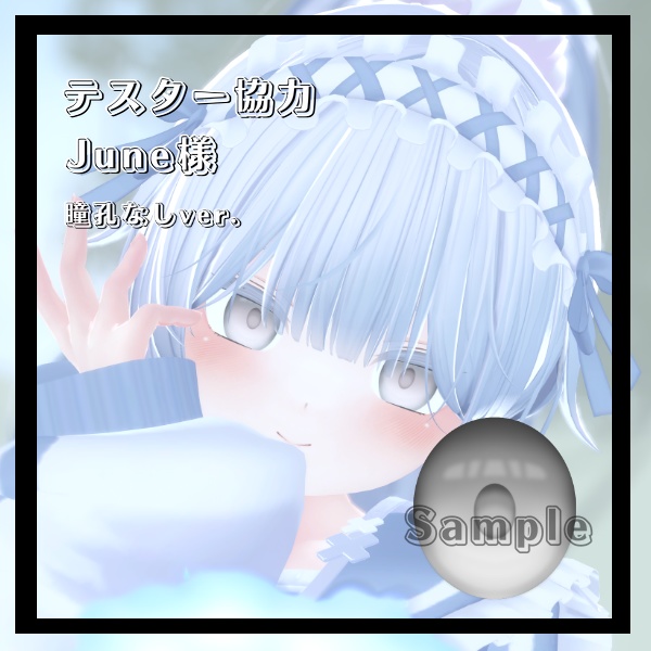 朧げ瞳 VERMILIONアバター対応 シンプルEYE