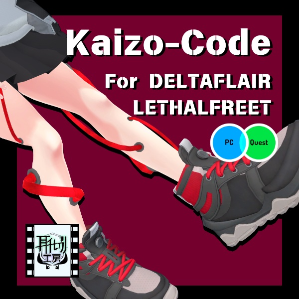 【DELTAFLAIR＆LETHALFREET対応】Kaizo-code