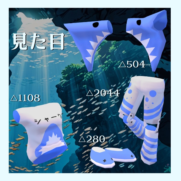 【DELTAFLAIR&LETHALFREET対応】シャークモドキ