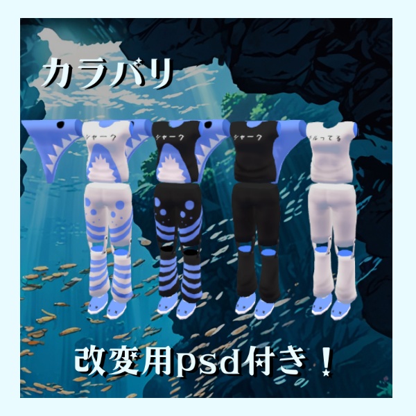 【DELTAFLAIR&LETHALFREET対応】シャークモドキ