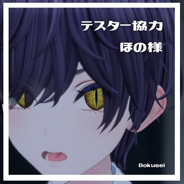 【12アバター対応】朧げ瞳 へびのおめめ