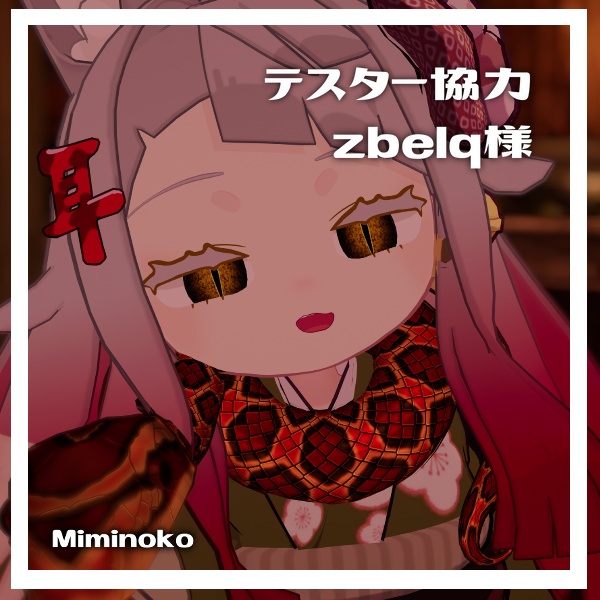 【12アバター対応】朧げ瞳 へびのおめめ