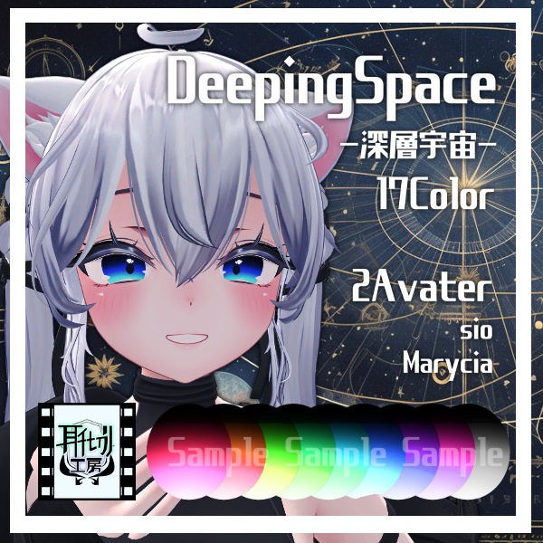 【Marycia/SIO対応】朧げ瞳 DeepingSpace