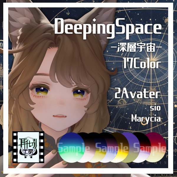 【Marycia/SIO対応】朧げ瞳 DeepingSpace 
