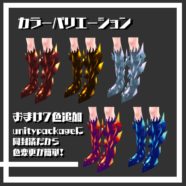 【VRChat想定】5アバター+1対応 浸蝕Legs