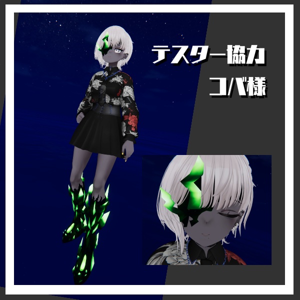 【VRChat想定】5アバター+1対応 浸蝕Legs