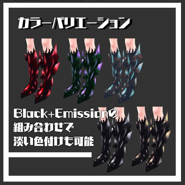 【VRChat想定】5アバター+1対応 浸蝕Legs