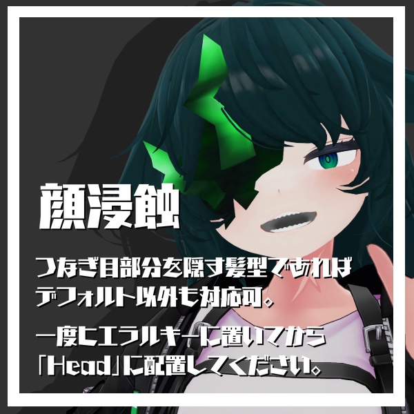 【VRChat想定】5アバター+1対応 浸蝕Legs