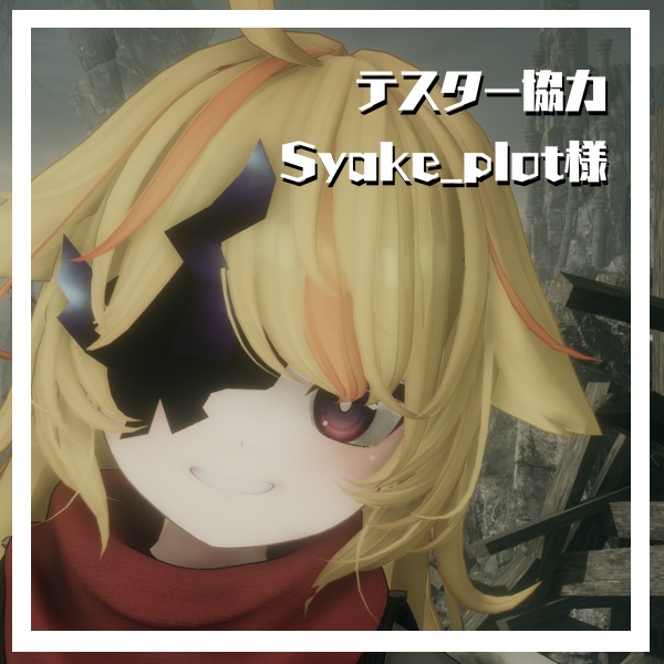 【VRChat想定】5アバター+1対応 浸蝕Legs