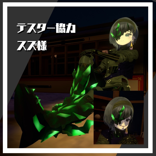 【VRChat想定】5アバター+1対応 浸蝕Legs