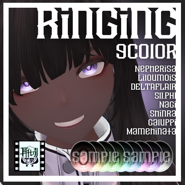 【9アバター対応】朧げ瞳 Ringing